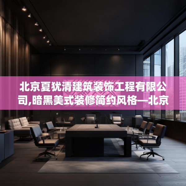装修禁忌 第176页
