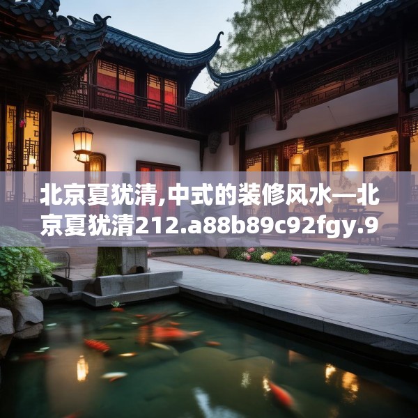 装修禁忌 第174页