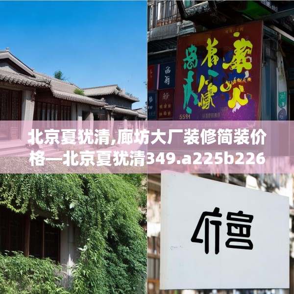 装修奥秘 第174页