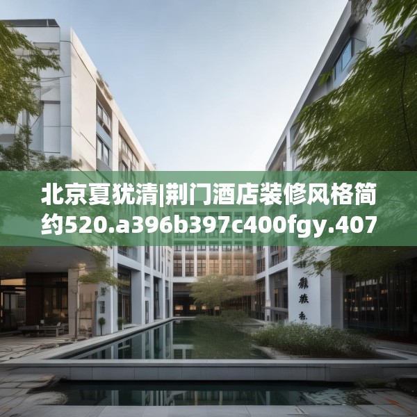 装修装饰 第182页