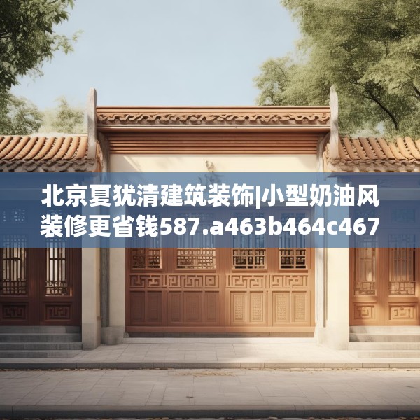 装修奥秘 第170页