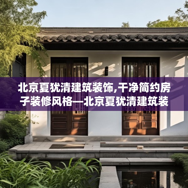 装修禁忌 第167页