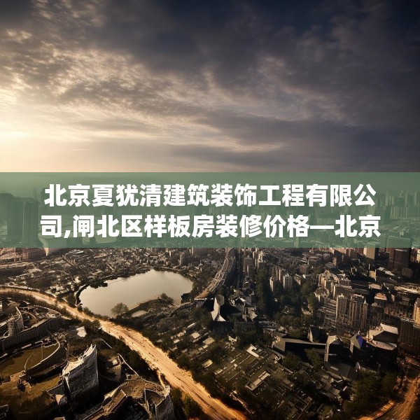 装修禁忌 第166页