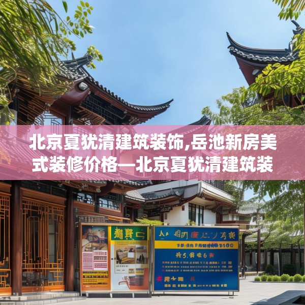 装修趣闻 第266页