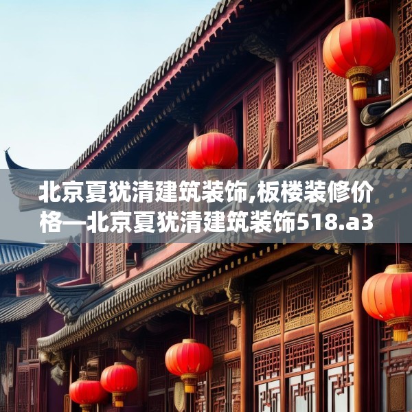 装修装饰 第236页