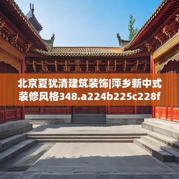 装修奥秘 第162页