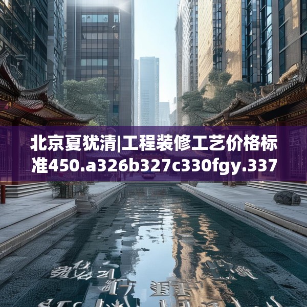 装修常识 第212页