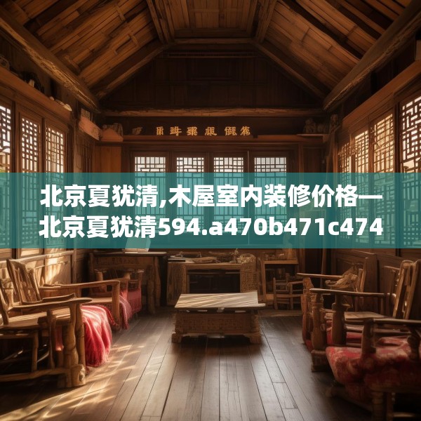 装修禁忌 第259页