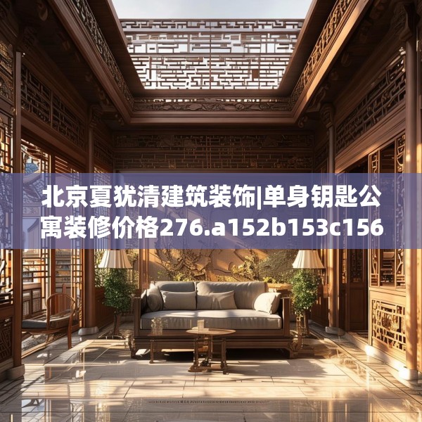 装修常识 第210页
