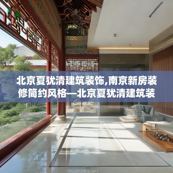 装修趣闻 第256页