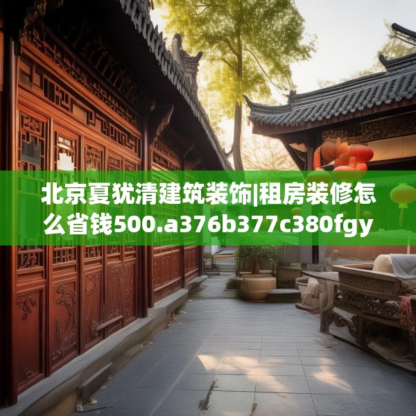 装修奥秘 第223页