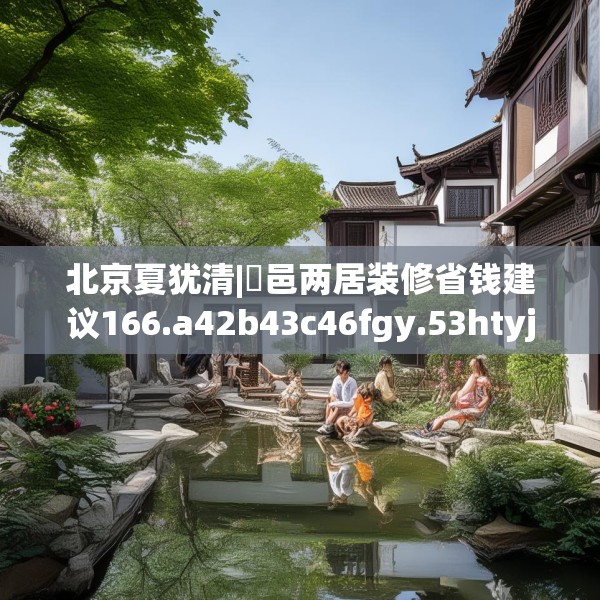 装修趣闻 第250页