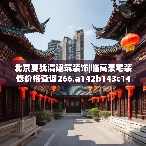 装修装饰 第223页