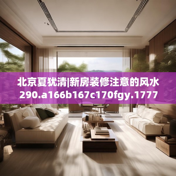 装修奥秘 第220页