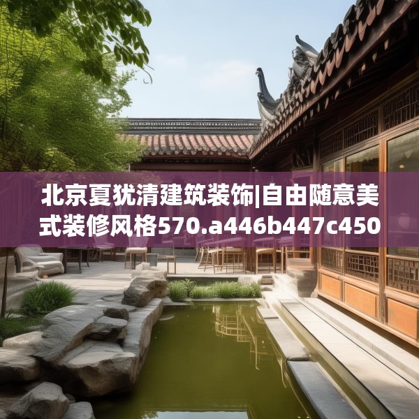 装修趣闻 第249页