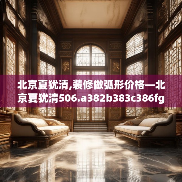装修装饰 第221页