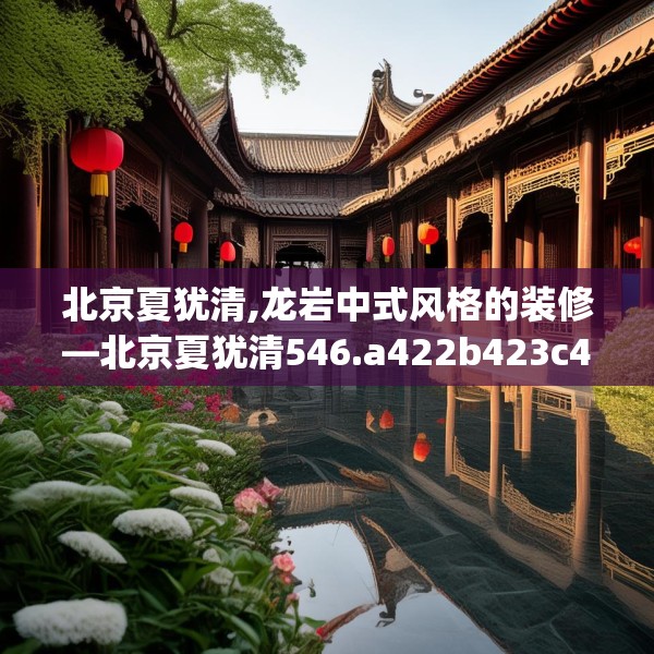 装修禁忌 第201页