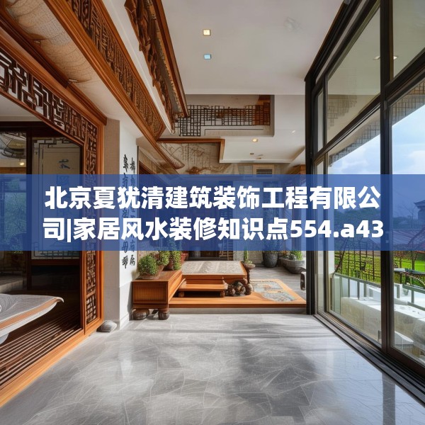 中式家装 第205页