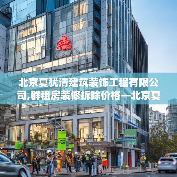 装修趣闻 第244页