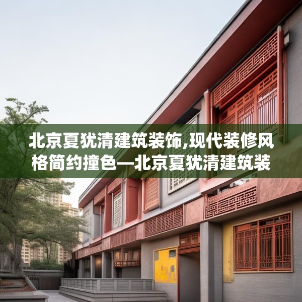 装修装饰 第216页