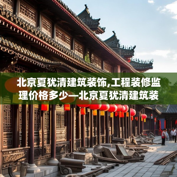 装修装饰 第214页