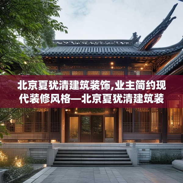 装修禁忌 第191页