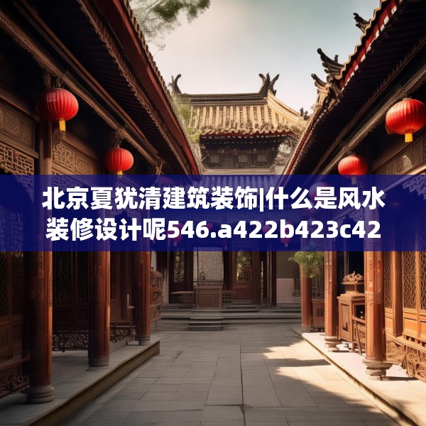 装修奥秘 第200页