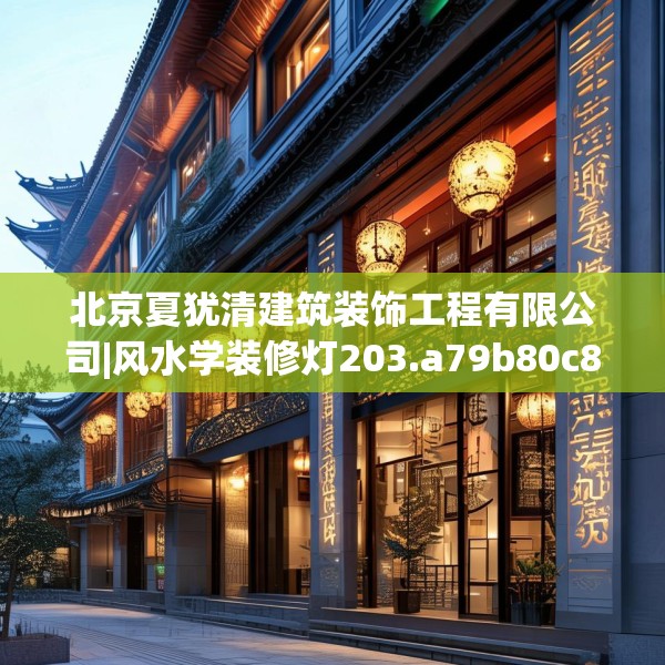 装修装饰 第200页